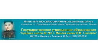 Средняя школа №202 г. Минска (sch202.minsk.edu.by) schools.by – личный кабинет