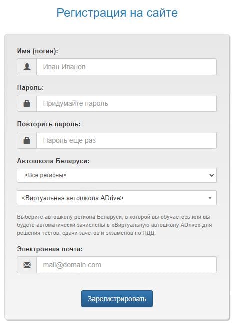 Правила дорожного движения Республики Беларусь (adrive.by) – личный кабинет, регистрация