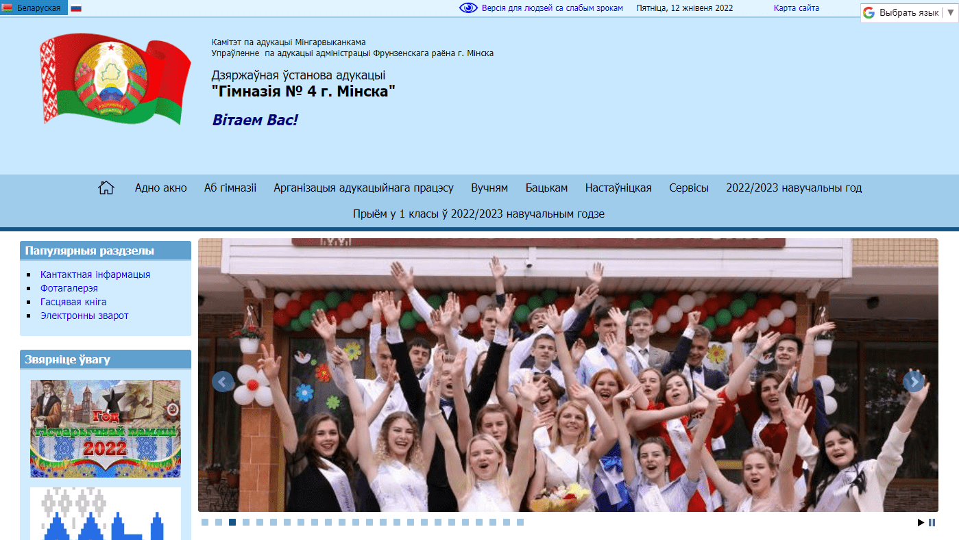 Гимназия №4 г. Минска (gymn4.minsk.edu.by) schools.by