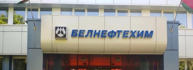 Белнефтехим (belneftekhim.by) – личный кабинет, вход и регистрация