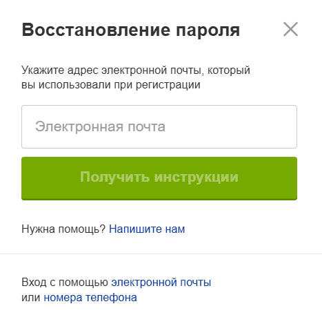 Форма восстановления пароля