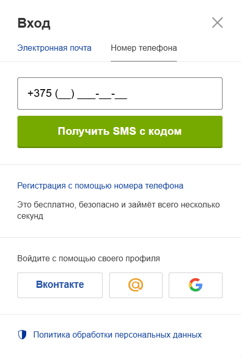 Форма входа в личный кабинет Ay.by