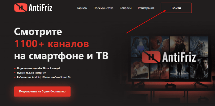 Антифриз iptv личный кабинет