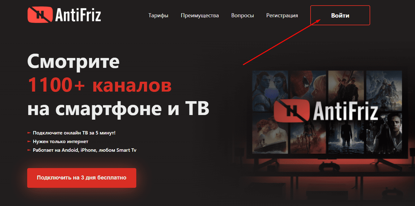 АнтиФриз.ТВ (antifriztv.com)