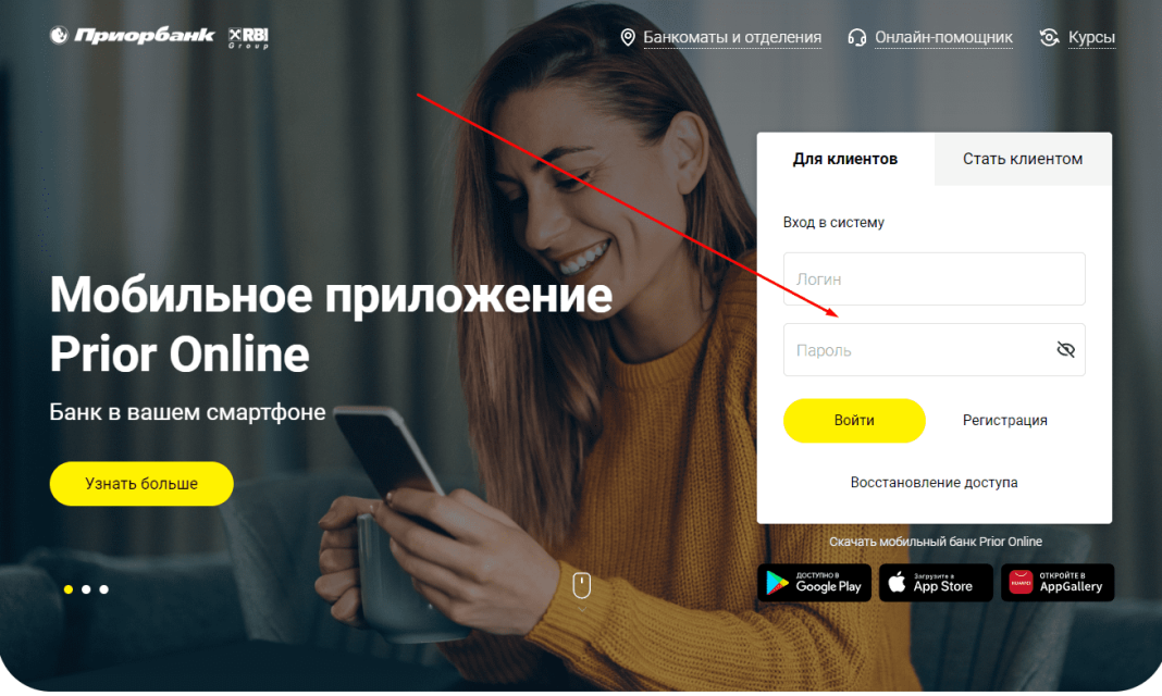 Как установить приорбанк на телефон