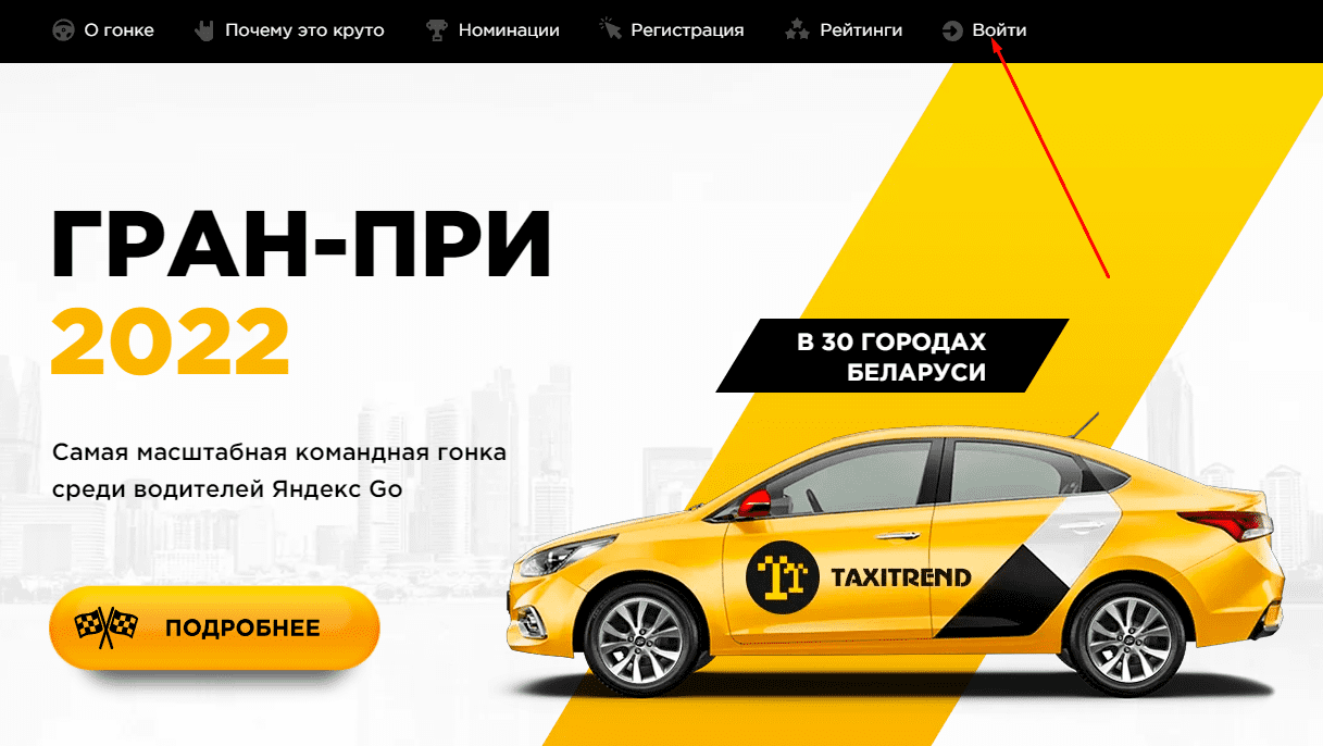 Такситренд (taxitrend.by)