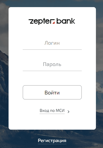 Цептер Банк (zepterbank.by) – личный кабинет, вход
