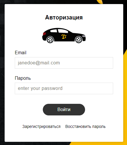 Такситренд (taxitrend.by) – личный кабинет, вход