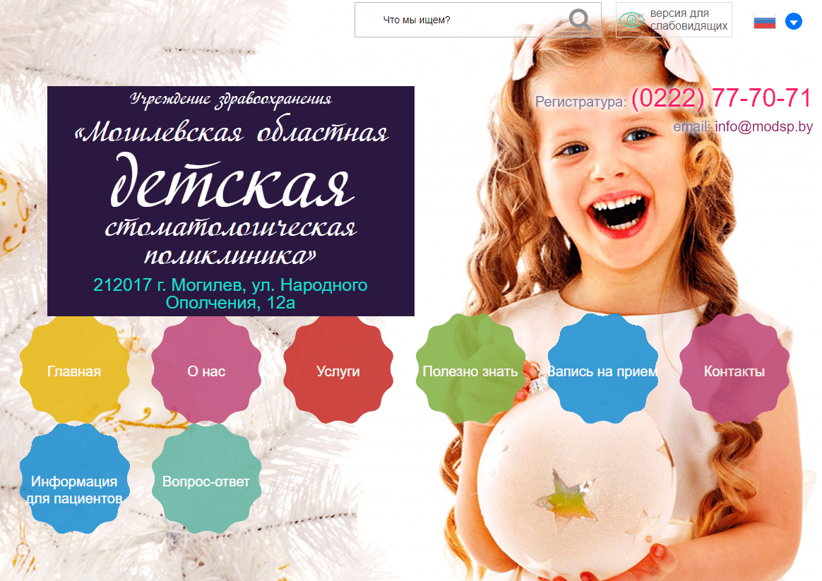 Могилёвская областная детская стоматологическая поликлиника (modsp.by) – официальный сайт, запись на прием