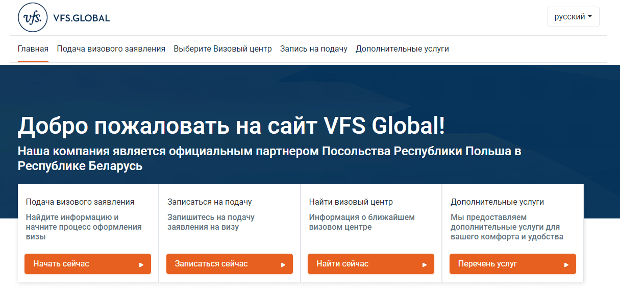 VFS Global (visa.vfsglobal) – официальный сайт