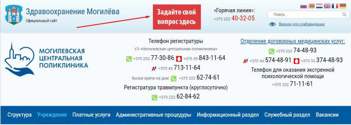 Травмпункт могилев регистратура. Травмпункт могилев регистратура