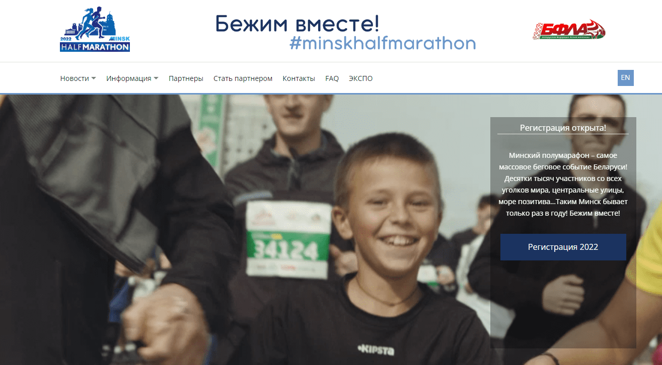 Минский полумарафон (minskhalfmarathon.by)