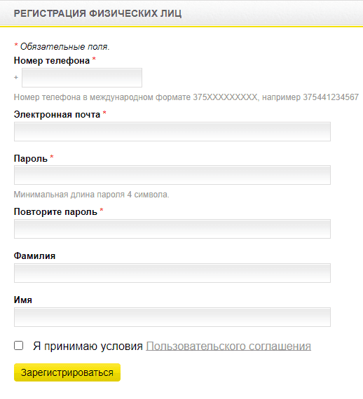 Белкиоск (belkiosk.by) – личный кабинет, регистрация