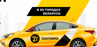 Такситренд (taxitrend.by) – личный кабинет