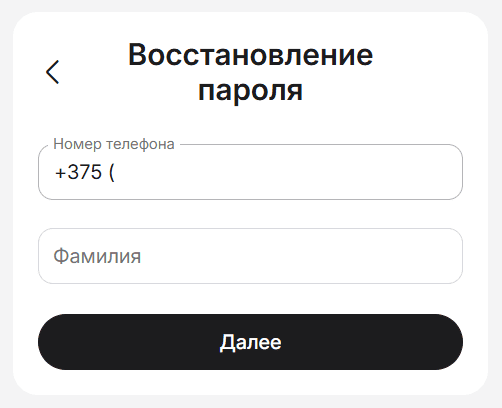 Форма восстановления пароля