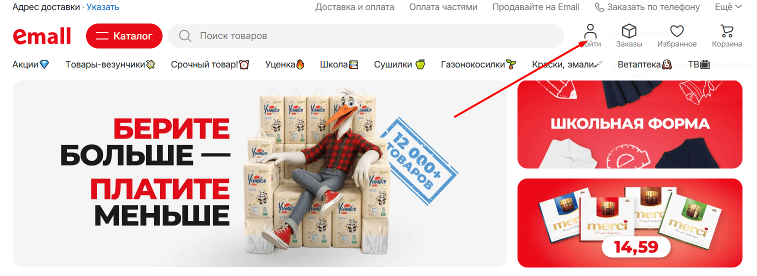 Главная страница emall.by