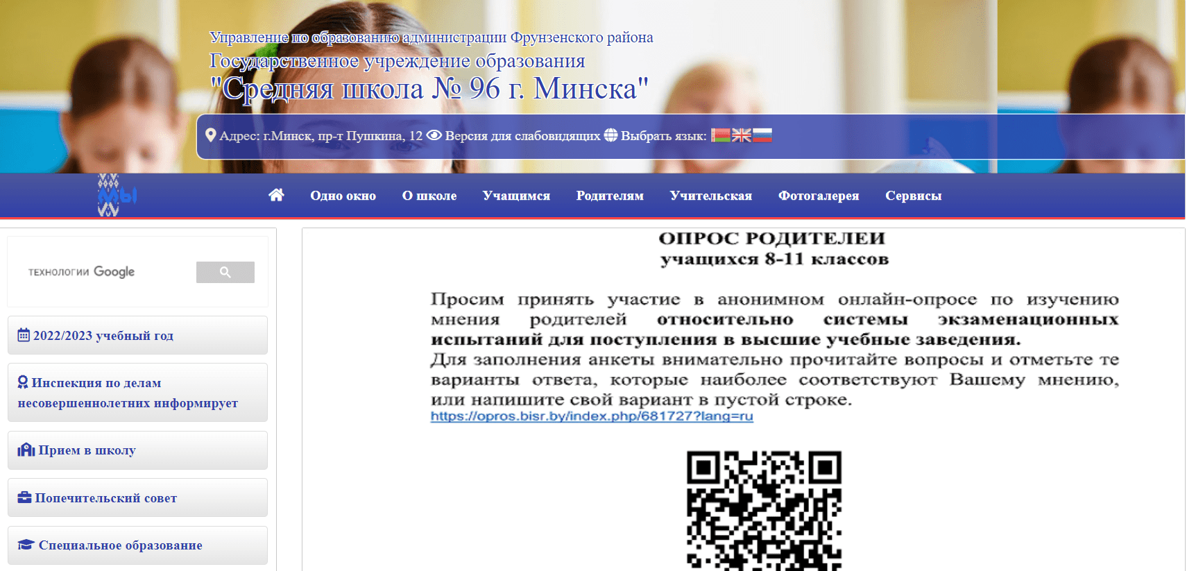 Средняя школа № 96 г. Минска (sch96.minsk.edu.by) schools.by