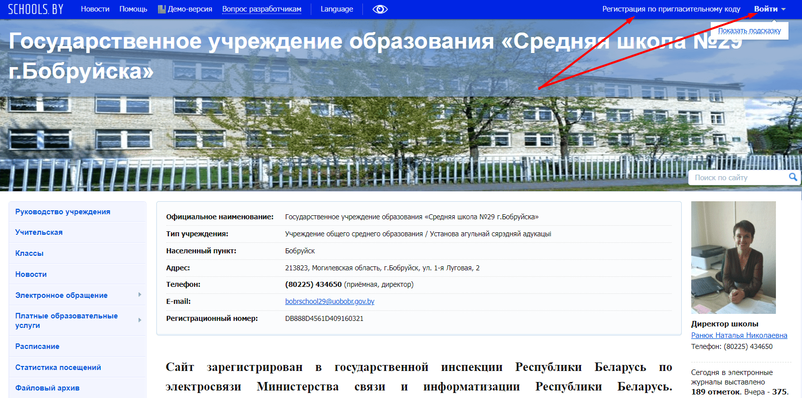Средняя школа №29 г. Бобруйска (29bobruisk.schools.by)
