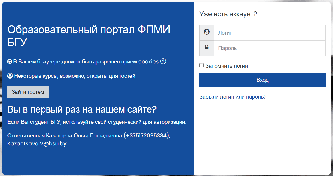 Форма входа в личный кабинет fpmi.bsu.by 