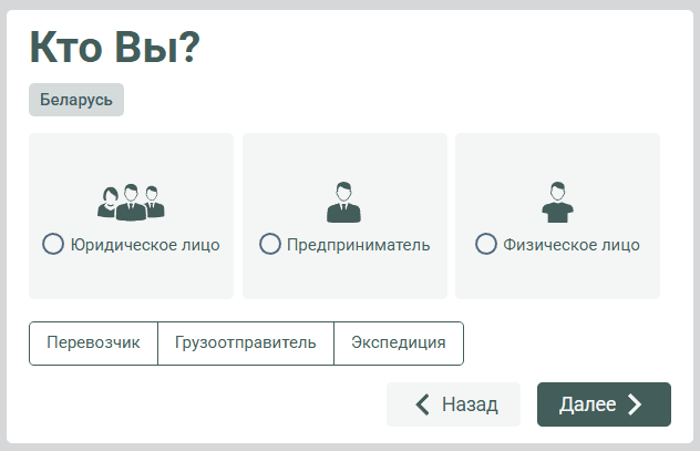 Форма регистрации, выбор должности lardi-trans