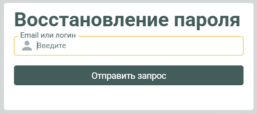 Форма восстановления пароля lardi-trans