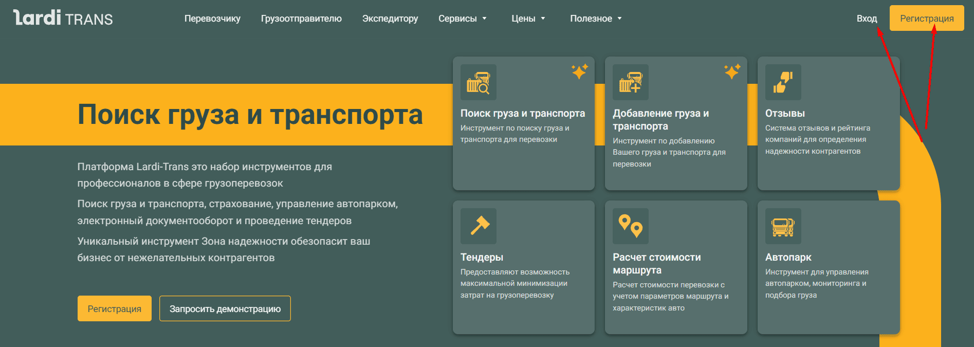 Главная страница lardi-trans