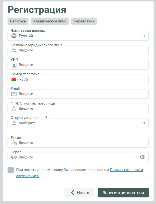 Форма регистрации, заполнение формы lardi-trans