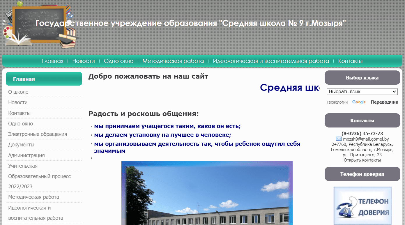 Средняя школа № 9 г. Мозыря (school9.guo.by) – официальный сайт