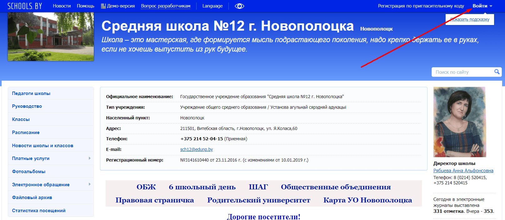 Средняя школа №12 г. Новополоцка (12novopolotsk.schools.by)