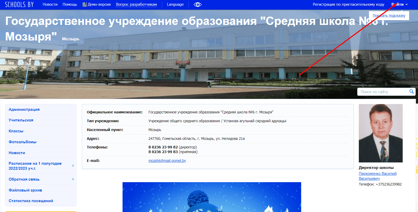 Средняя школа №6 г. Мозыря (6mozyr.schools.by)
