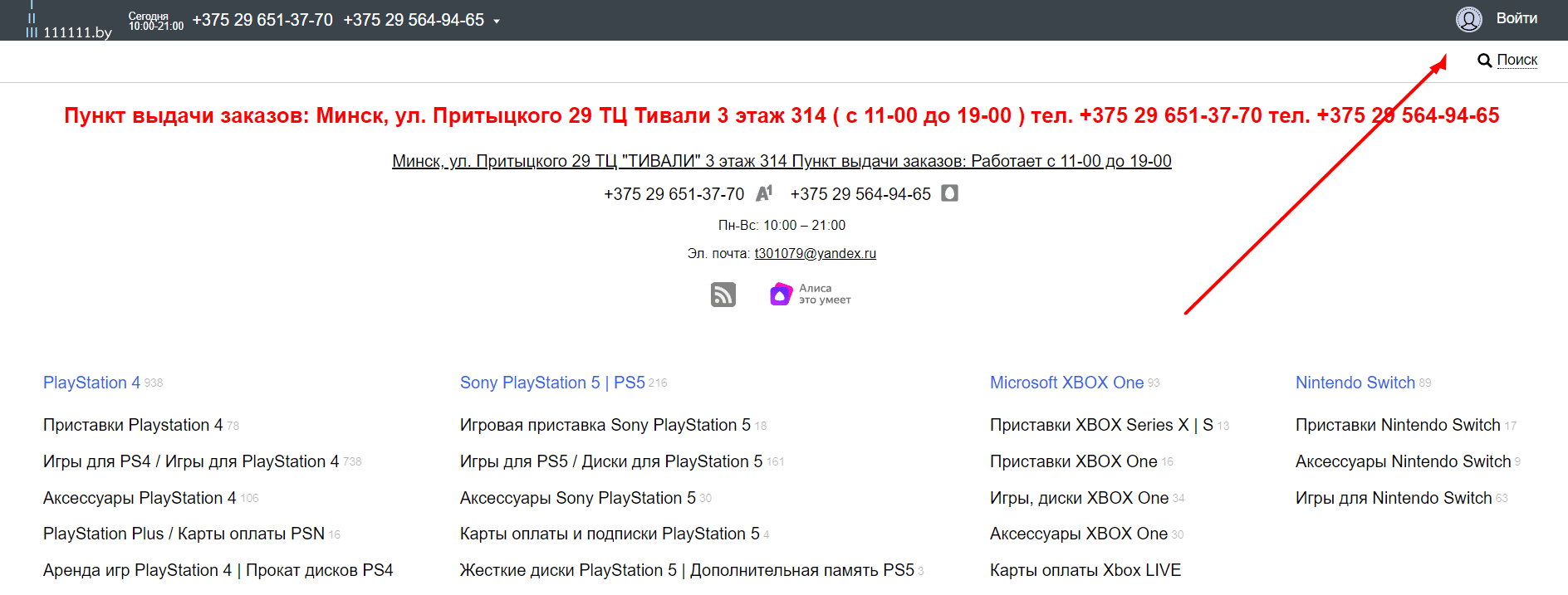 Интернет-магазин (111111.by)