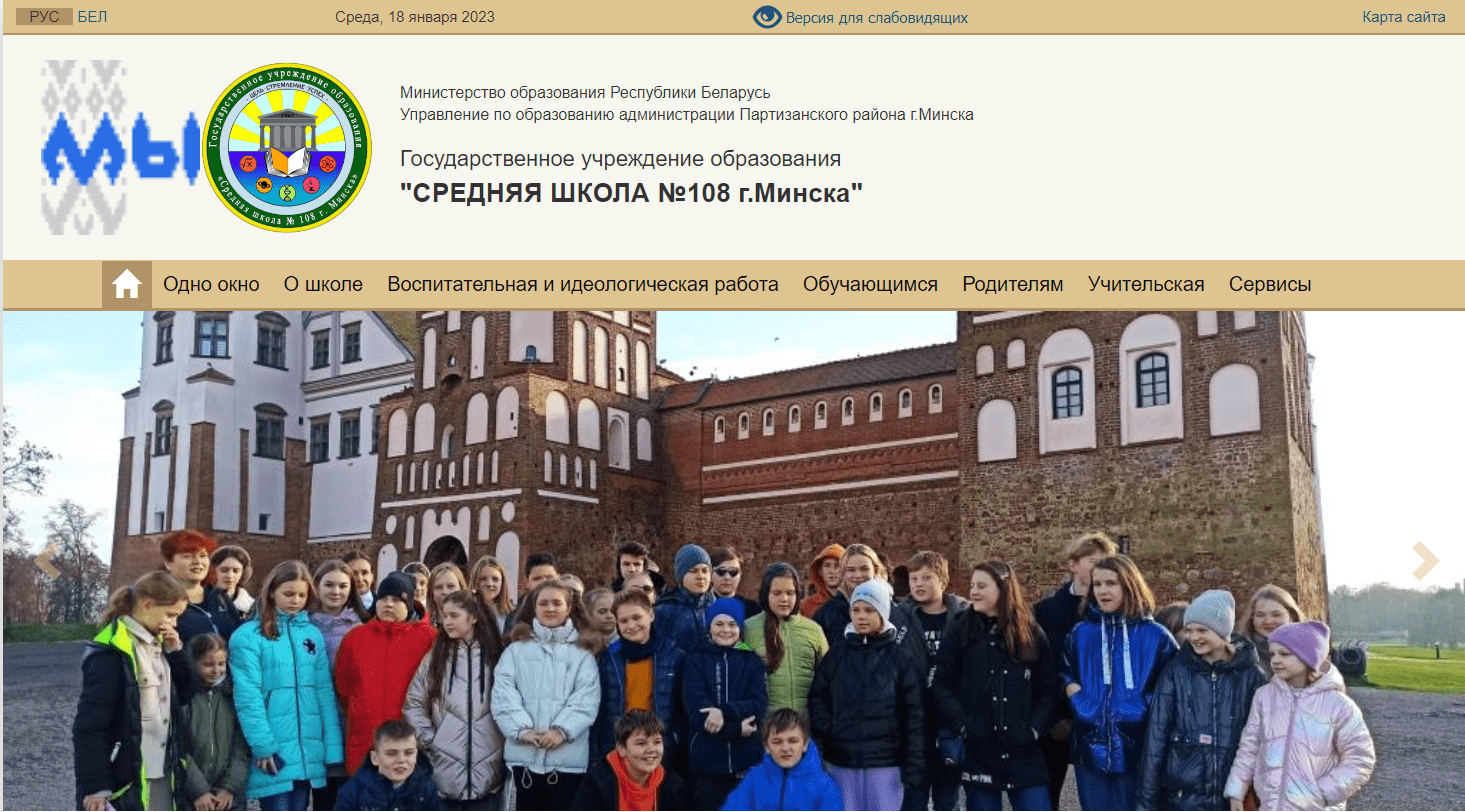 Средняя школа № 108 г. Минска (sch108.minsk.edu.by) schools.by