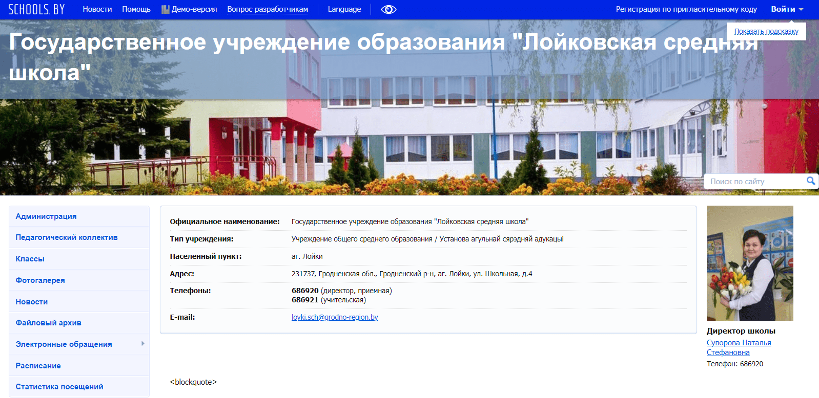 Лойковская средняя школа (loyki.schools.by)