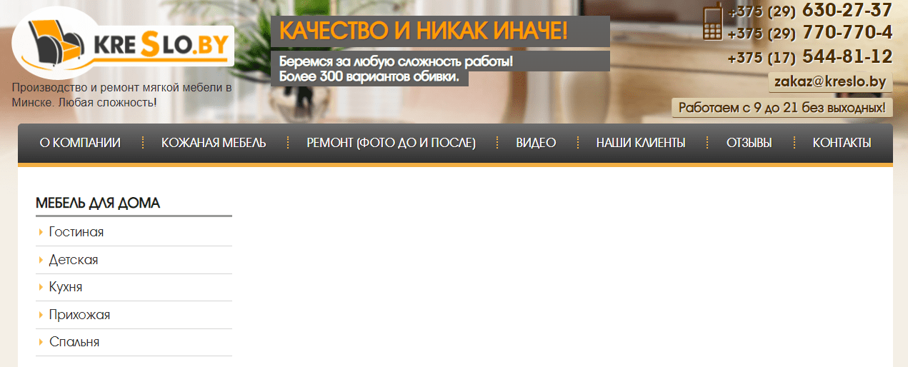 Кресло бай (kreslo.by) – официальный сайт, ремонт мебели
