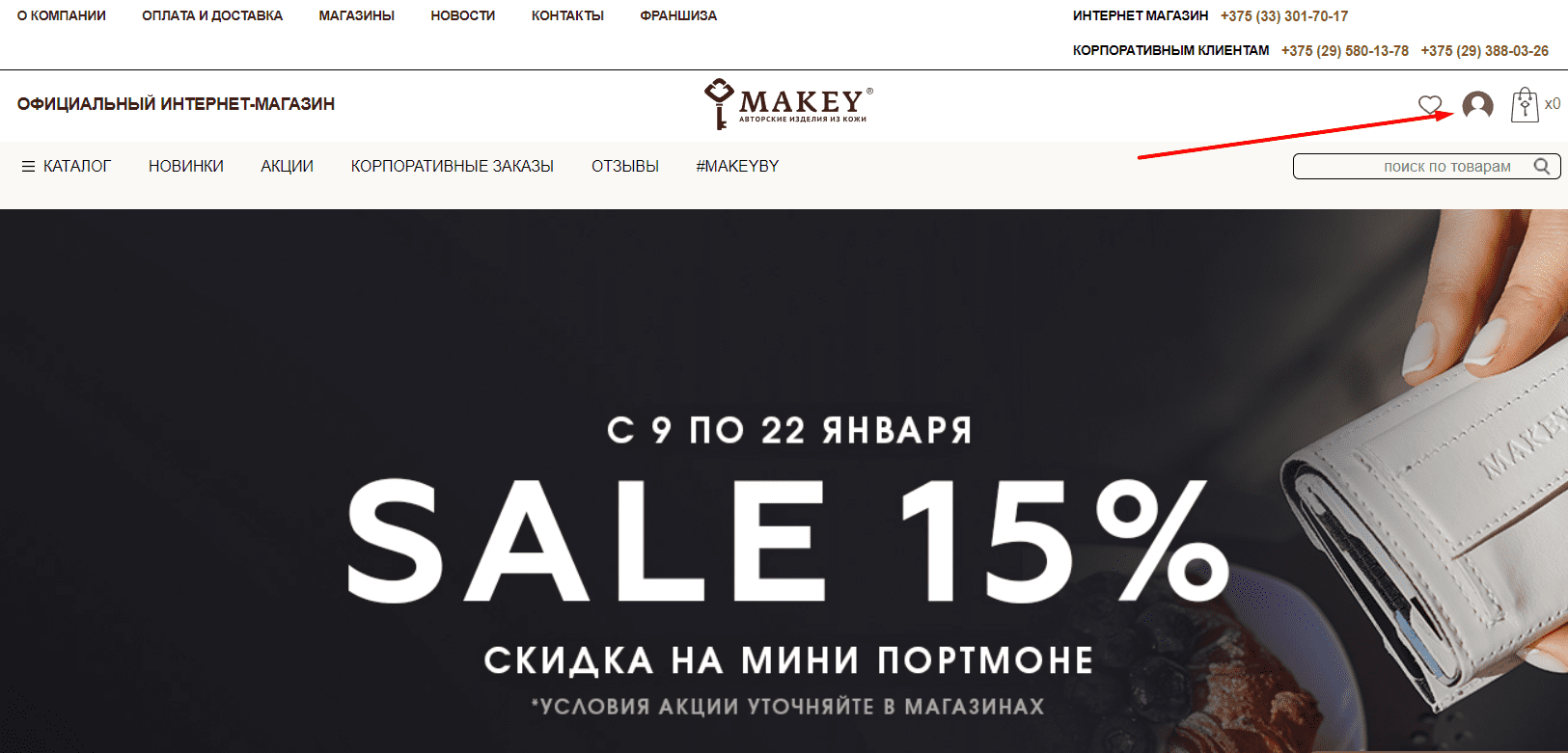 Макей (makey.by)