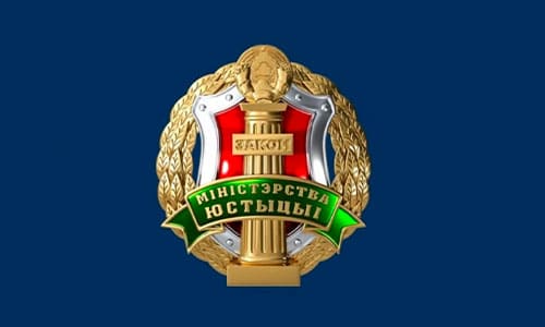 Министерство юстиции Республики Беларусь (minjust.gov.by) – личный кабинет, вход и регистрация