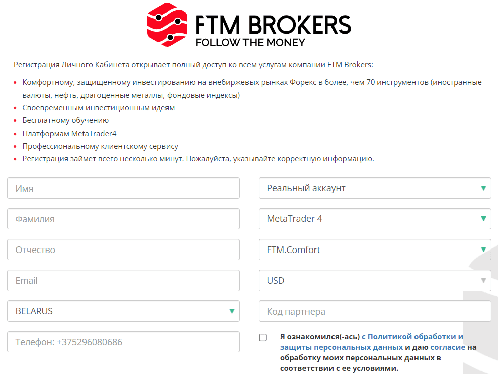 ФТМ Брокерс (ftm.by) – личный кабинет, регистрация