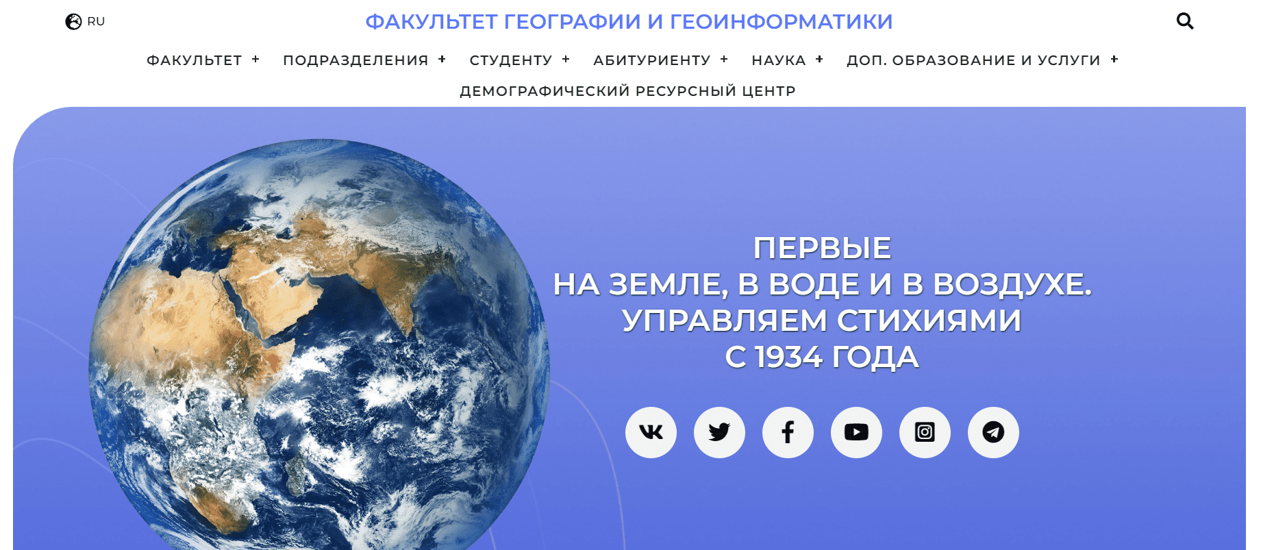 Факультет географии и геоинформатики БГУ (geo.bsu.by)