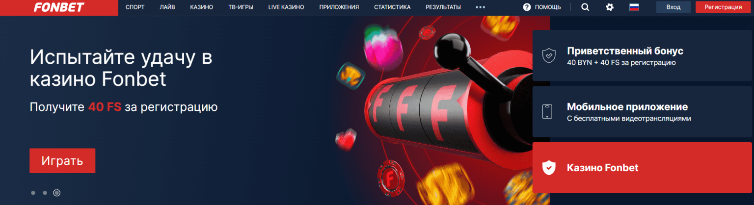 фонбет онлайн