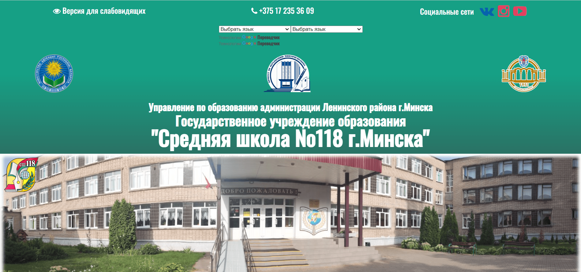 Средняя школа №118 г. Минска (sch118.minsk.edu.by)