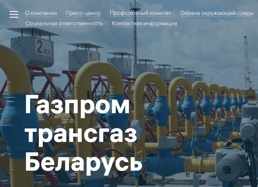 Газпром трансгаз Беларусь (btg.by) - официальный сайт