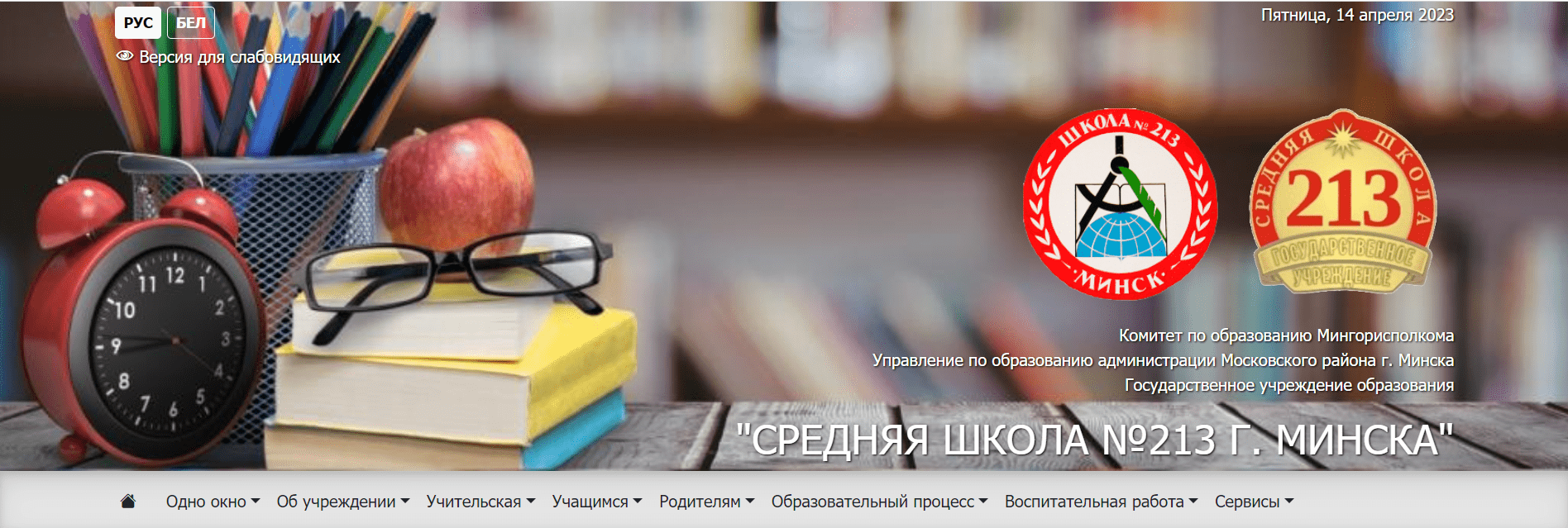 Средняя школа №213 г. Минска (sch213.minsk.edu.by)