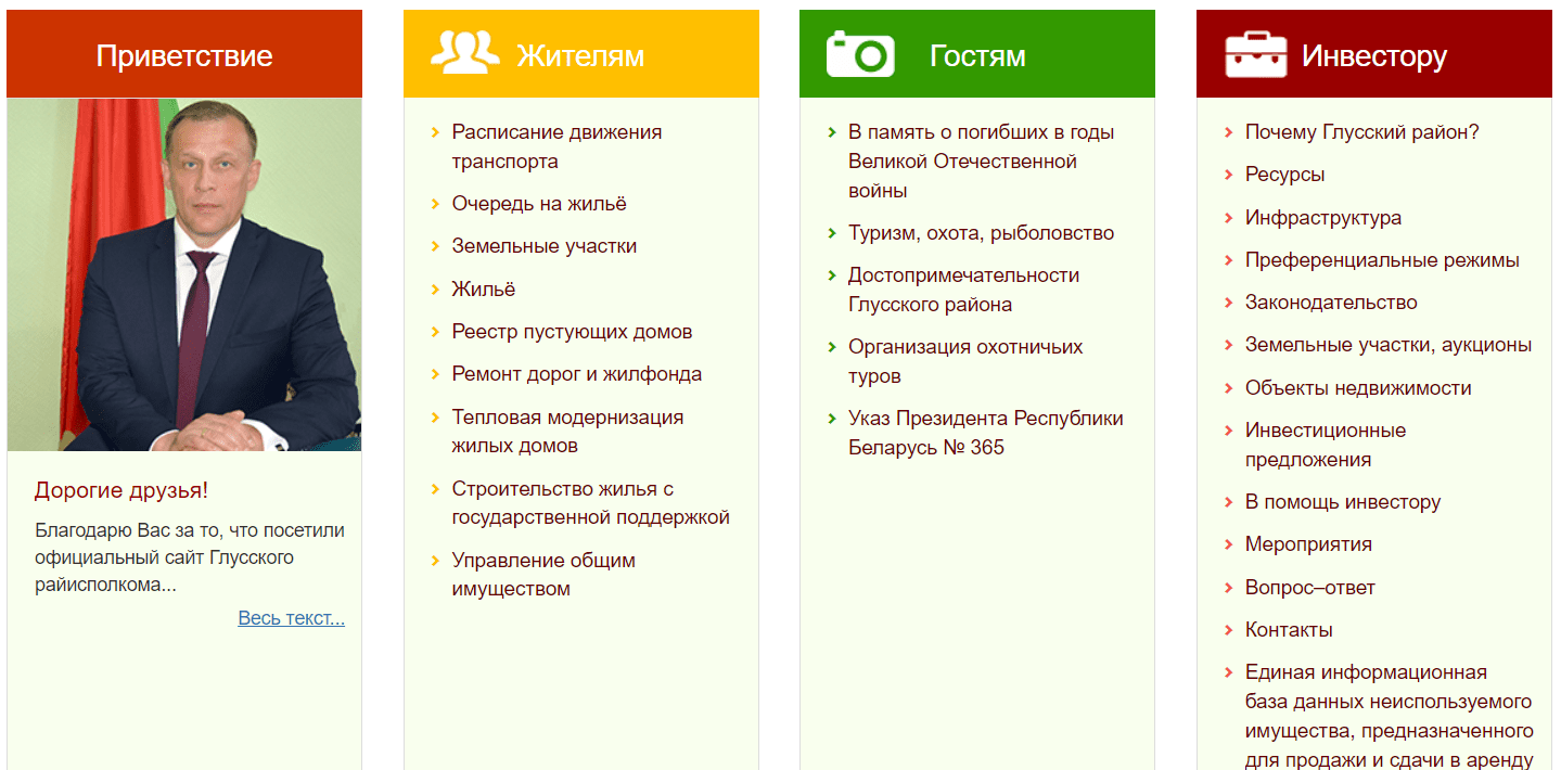 Глусский районный исполнительный комитет (glusk.gov.by)