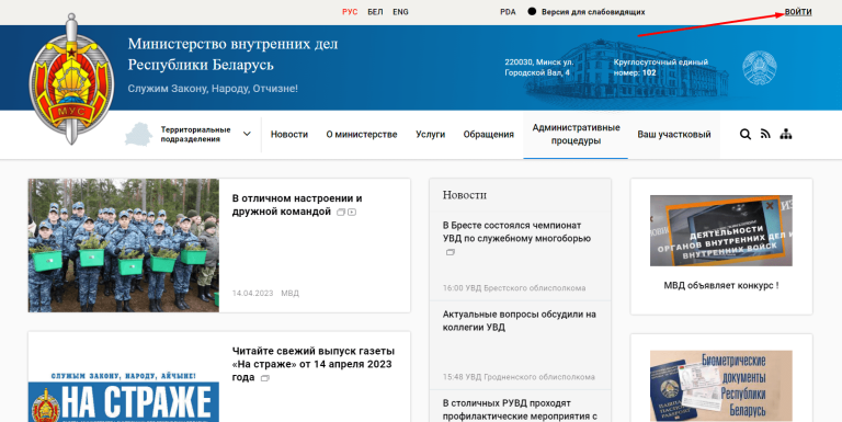 Министерство внутренних дел Республики Беларусь (mvd.gov.by) - личный ...