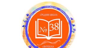 Средняя школа №38 г. Витебска (sch38.pervroo-vitebsk.gov.by) - личный кабинет