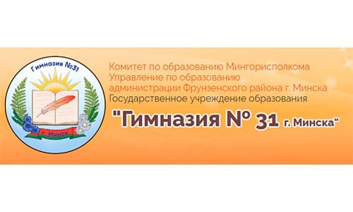 Гимназия № 31 в Минске (gymn31.minsk.edu.by) - личный кабинет