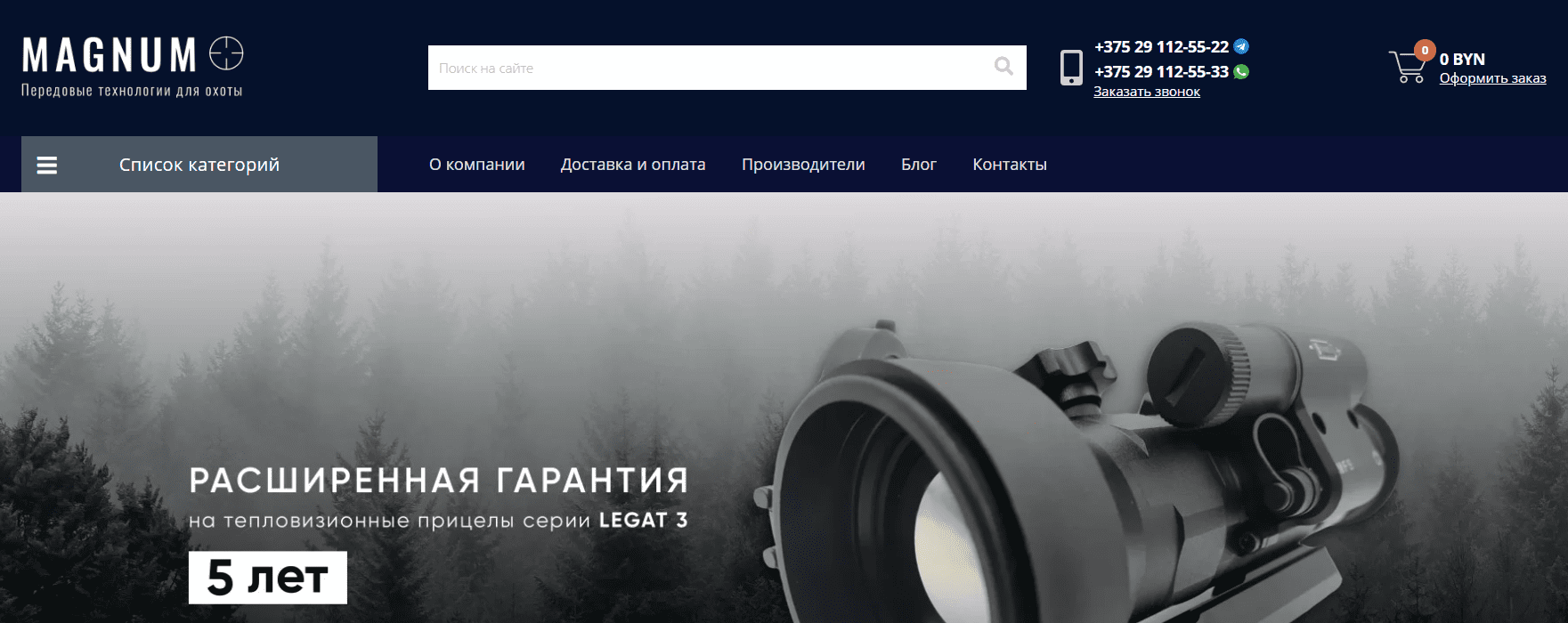 Минский интернет-магазин (magnum.by) - официальный сайт