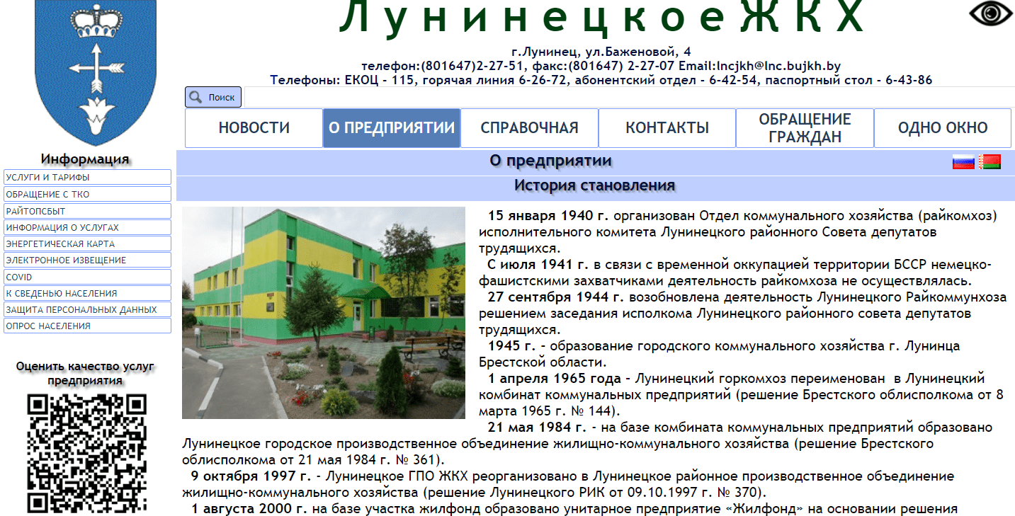 Лунинецкий ЖКХ (lnc.bujkh.by) - официальный сайт