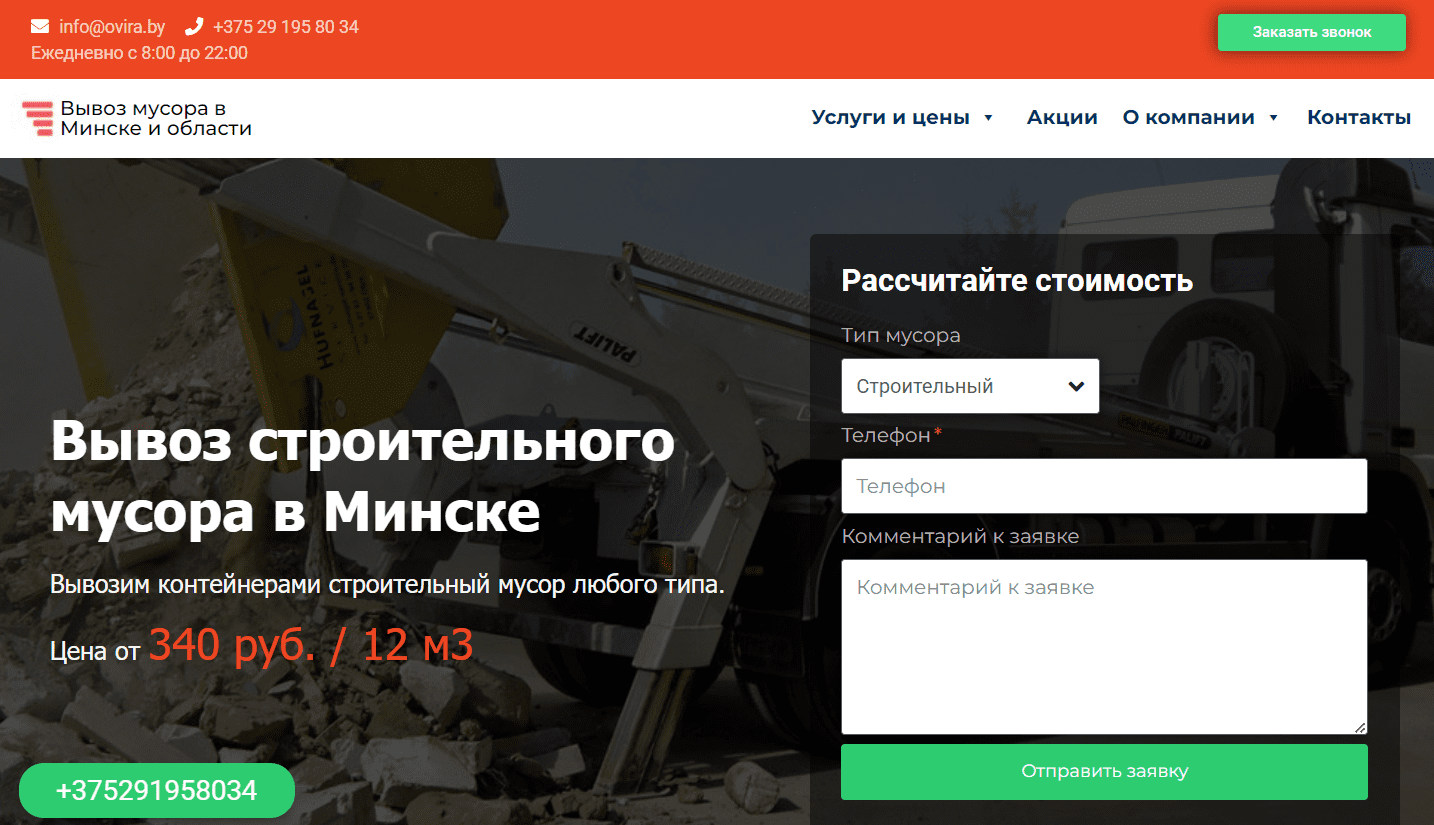 Вывоз строительного мусора в Минске (bunkera.by) - официальный сайт