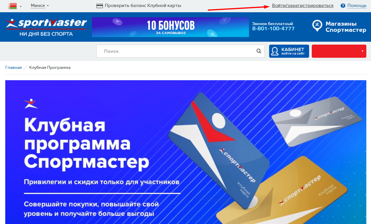 Клубная Программа sportmaster.by - регистрация карты